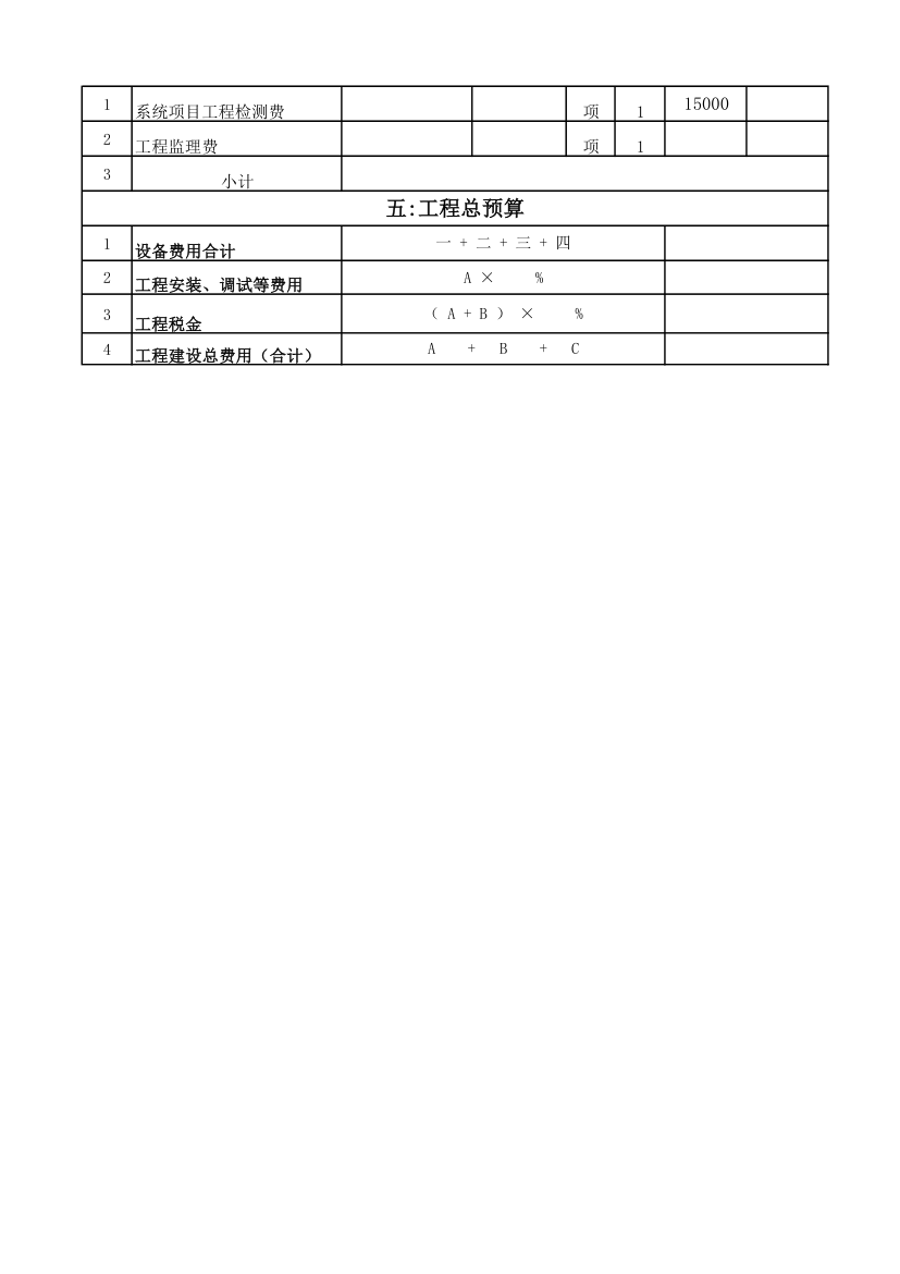 监控工程报价表第2页