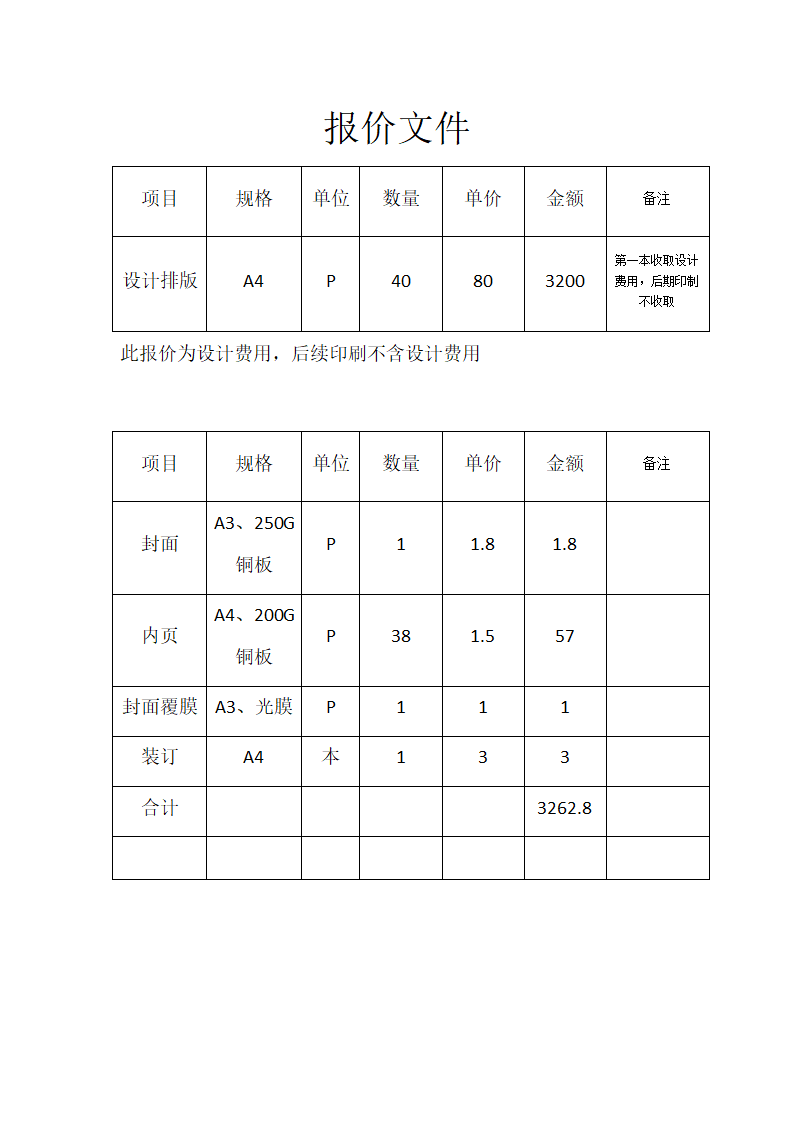 报价文件第1页