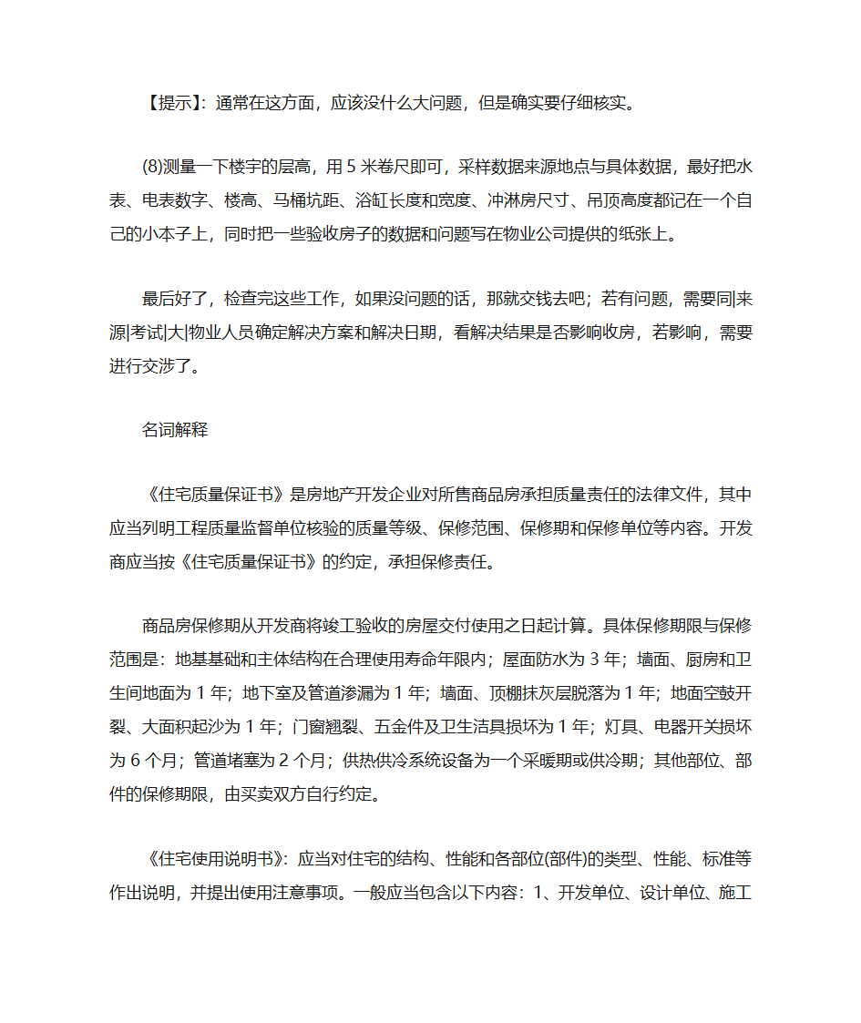 商品房验收过程第3页