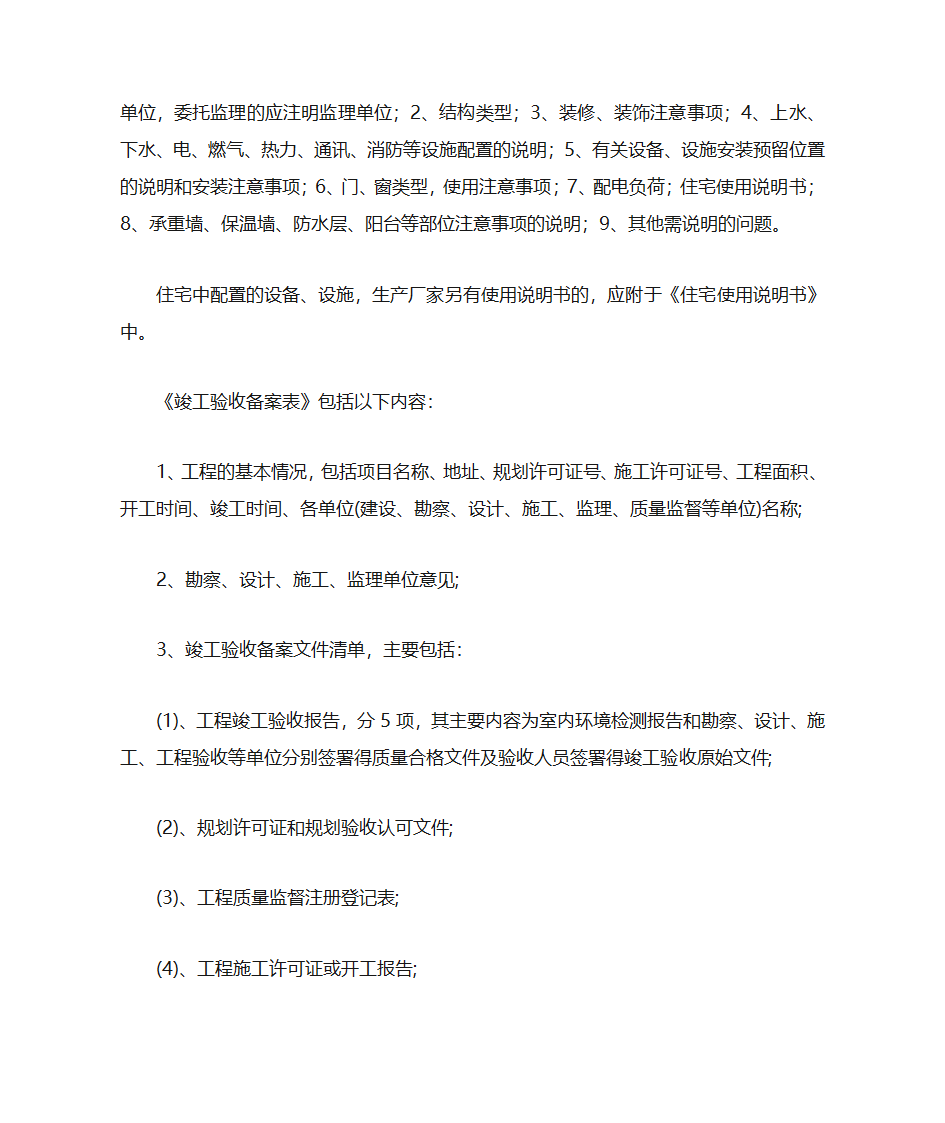 商品房验收过程第4页