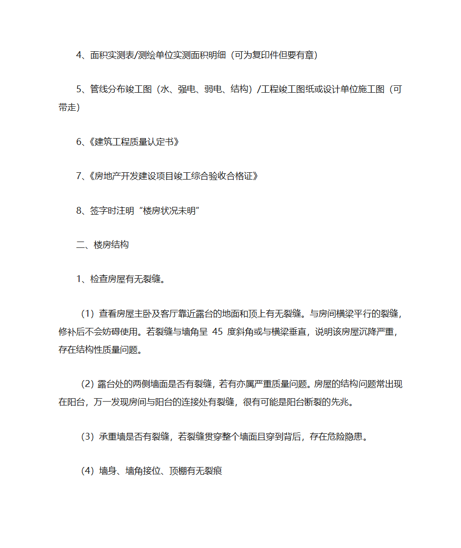 商品房验收过程第6页