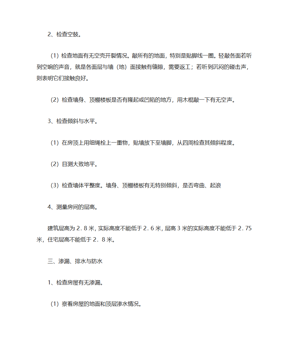 商品房验收过程第7页