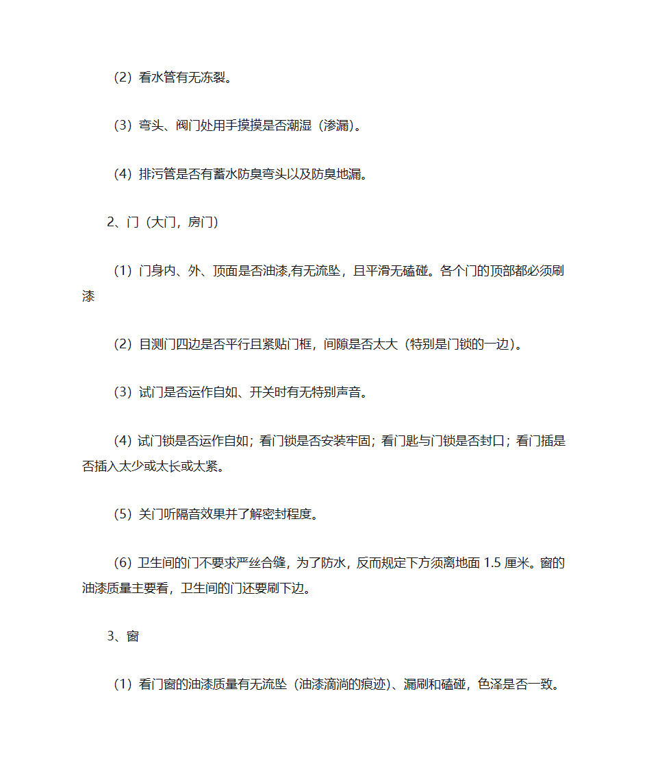 商品房验收过程第9页