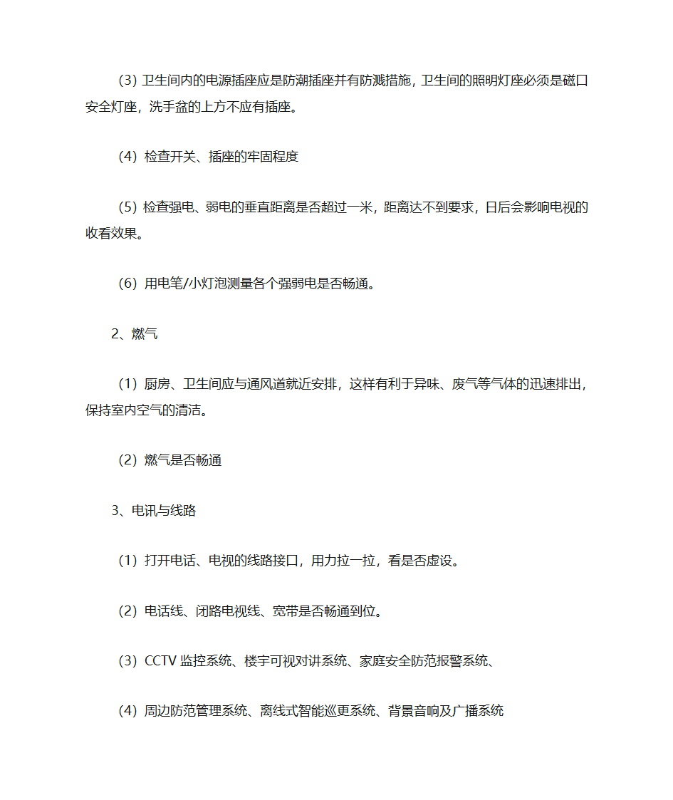 商品房验收过程第11页