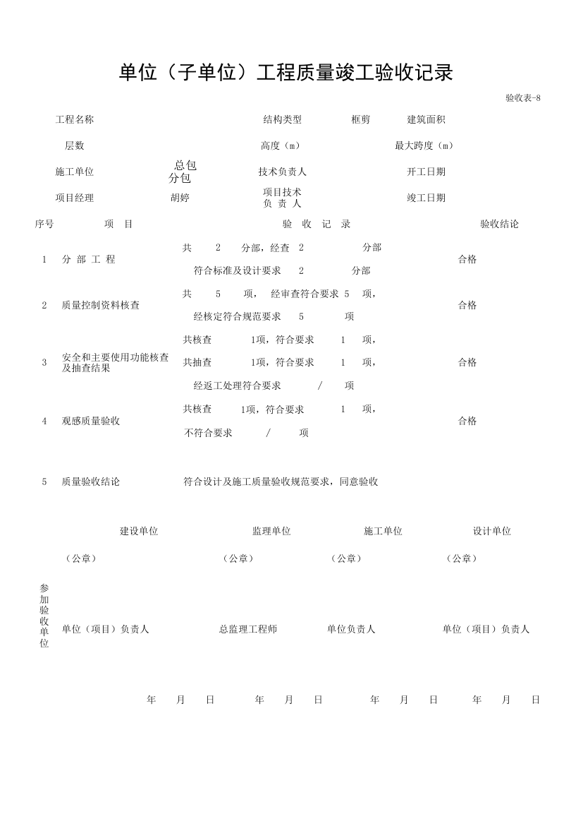 验收表-8第1页