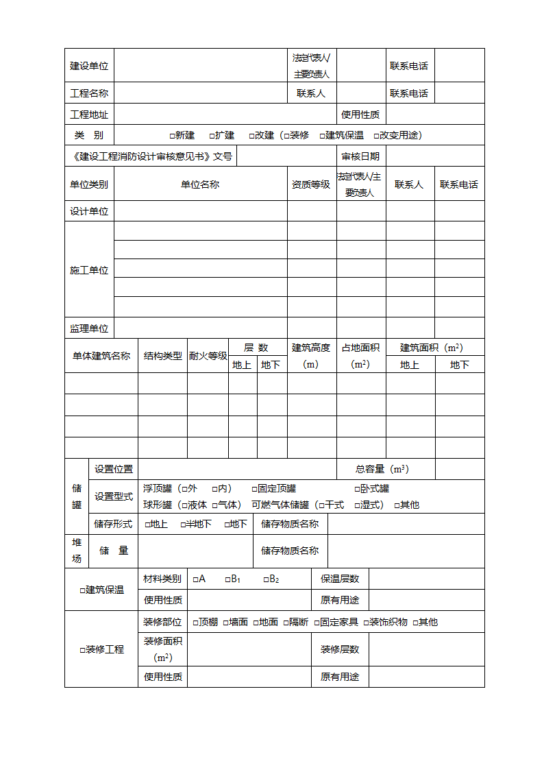 消防验收申请表第2页