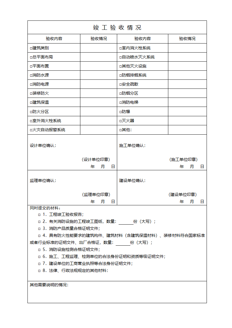 消防验收申请表第3页