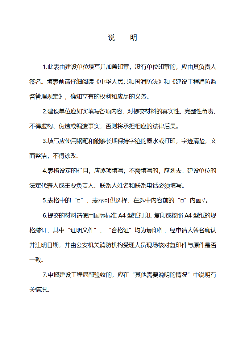 消防验收申请表第4页