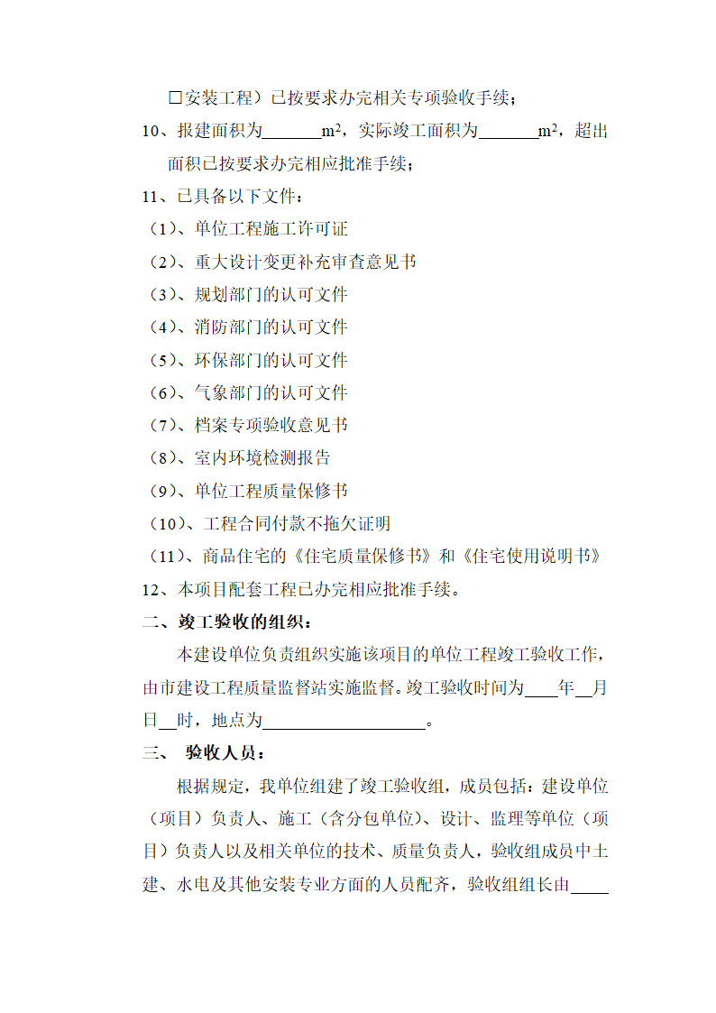 竣工验收方案第2页