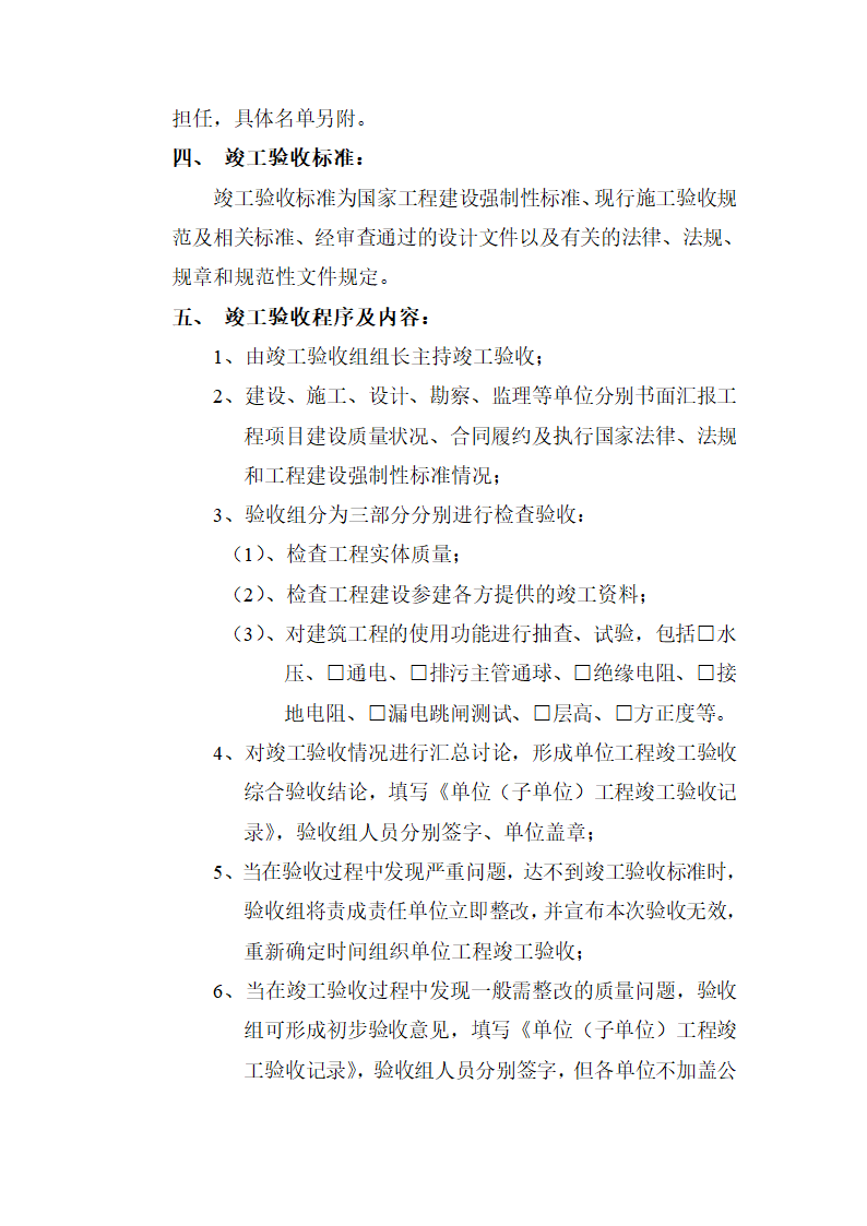 竣工验收方案第3页