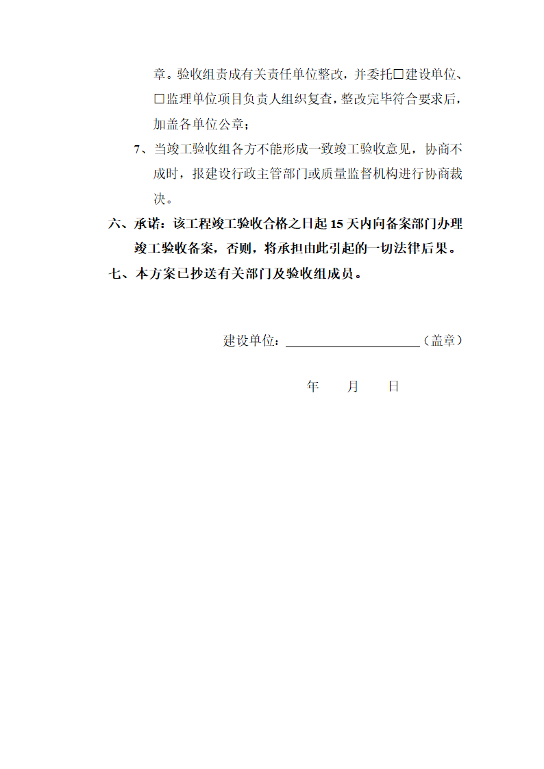 竣工验收方案第4页