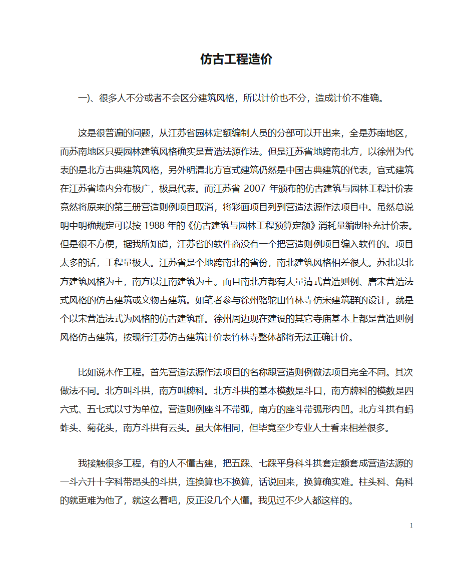 仿古工程造价