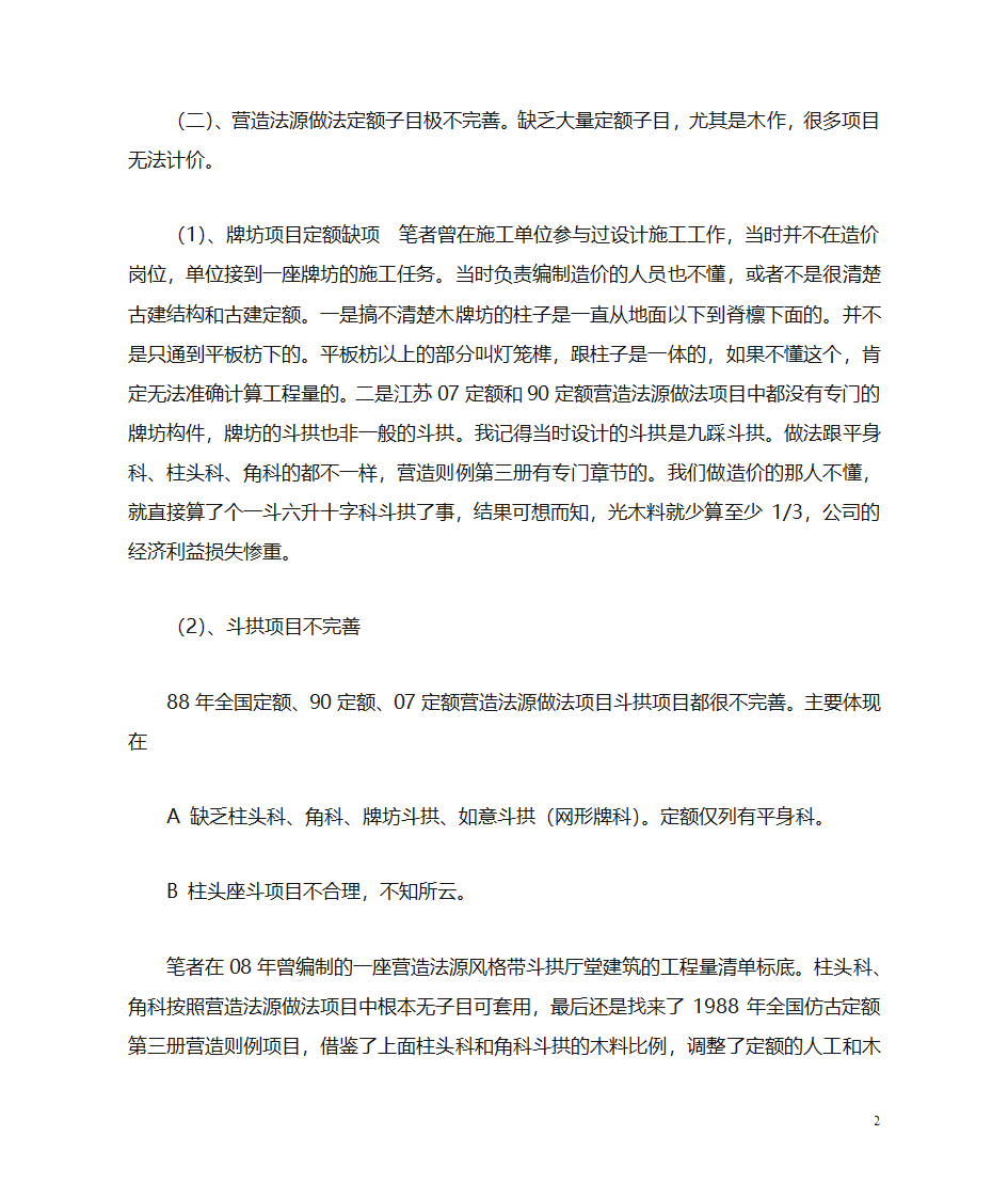 仿古工程造价第2页