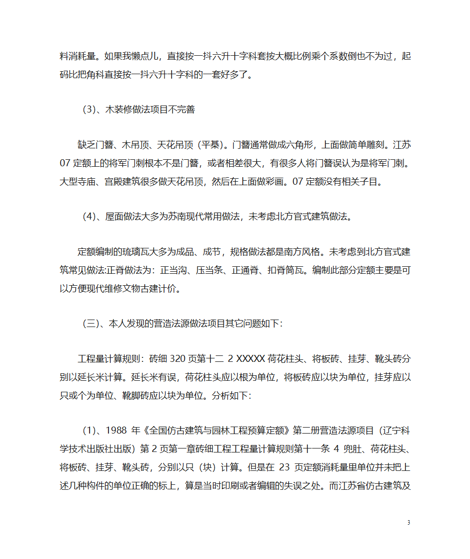 仿古工程造价第3页