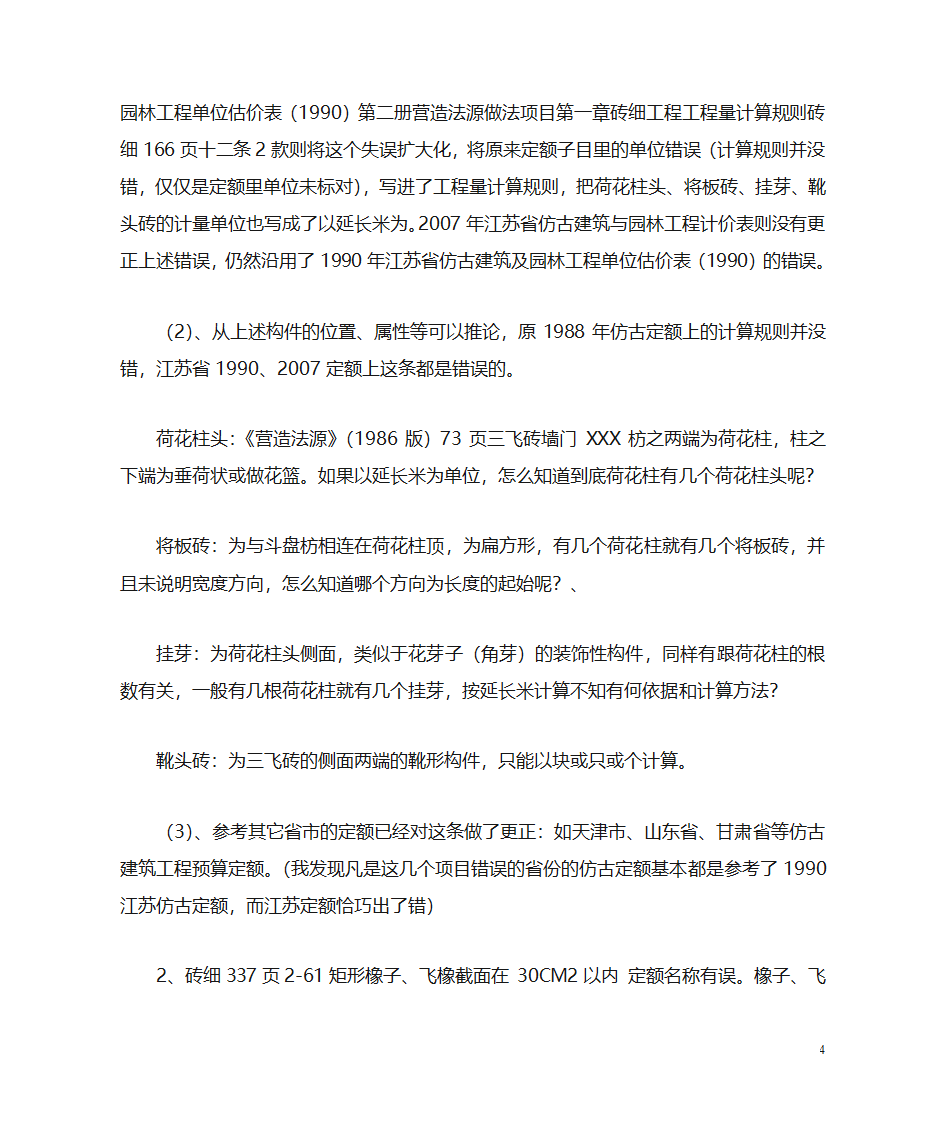 仿古工程造价第4页