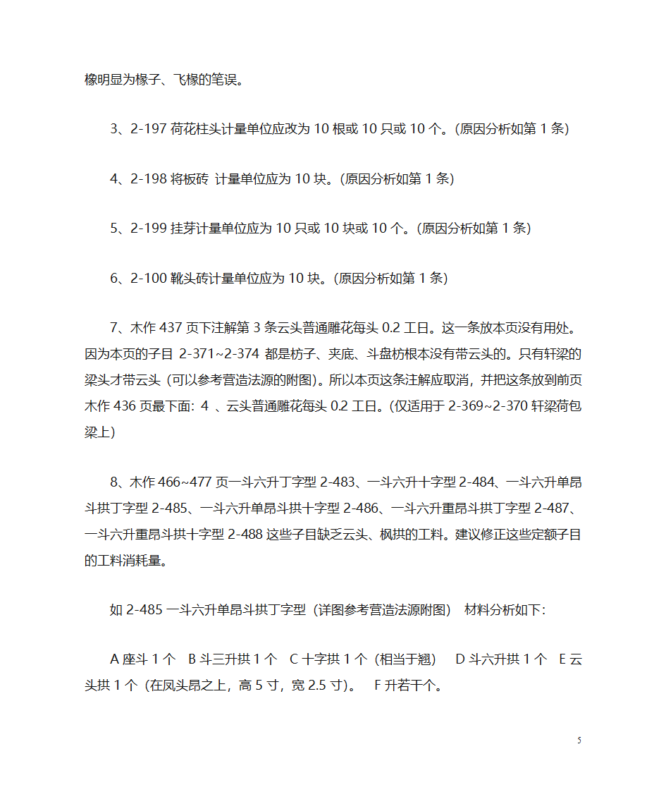 仿古工程造价第5页