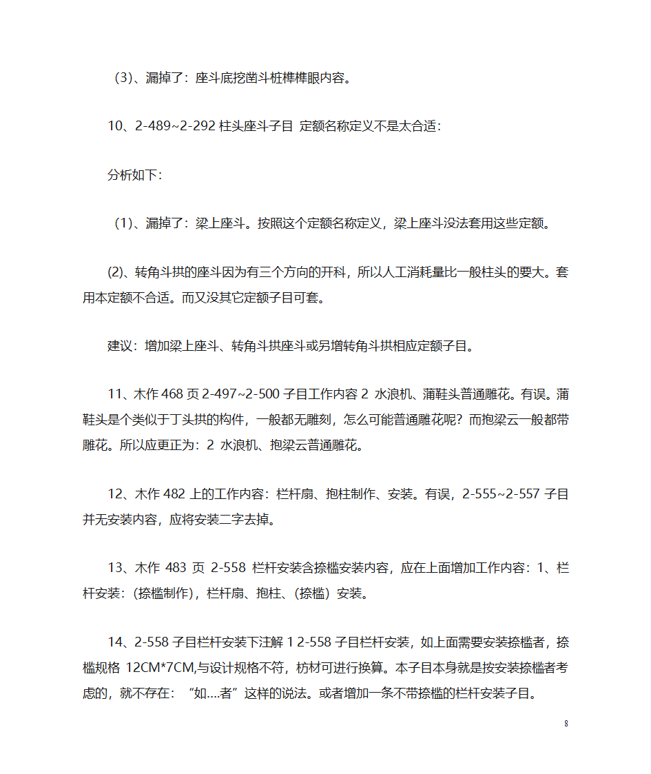 仿古工程造价第8页