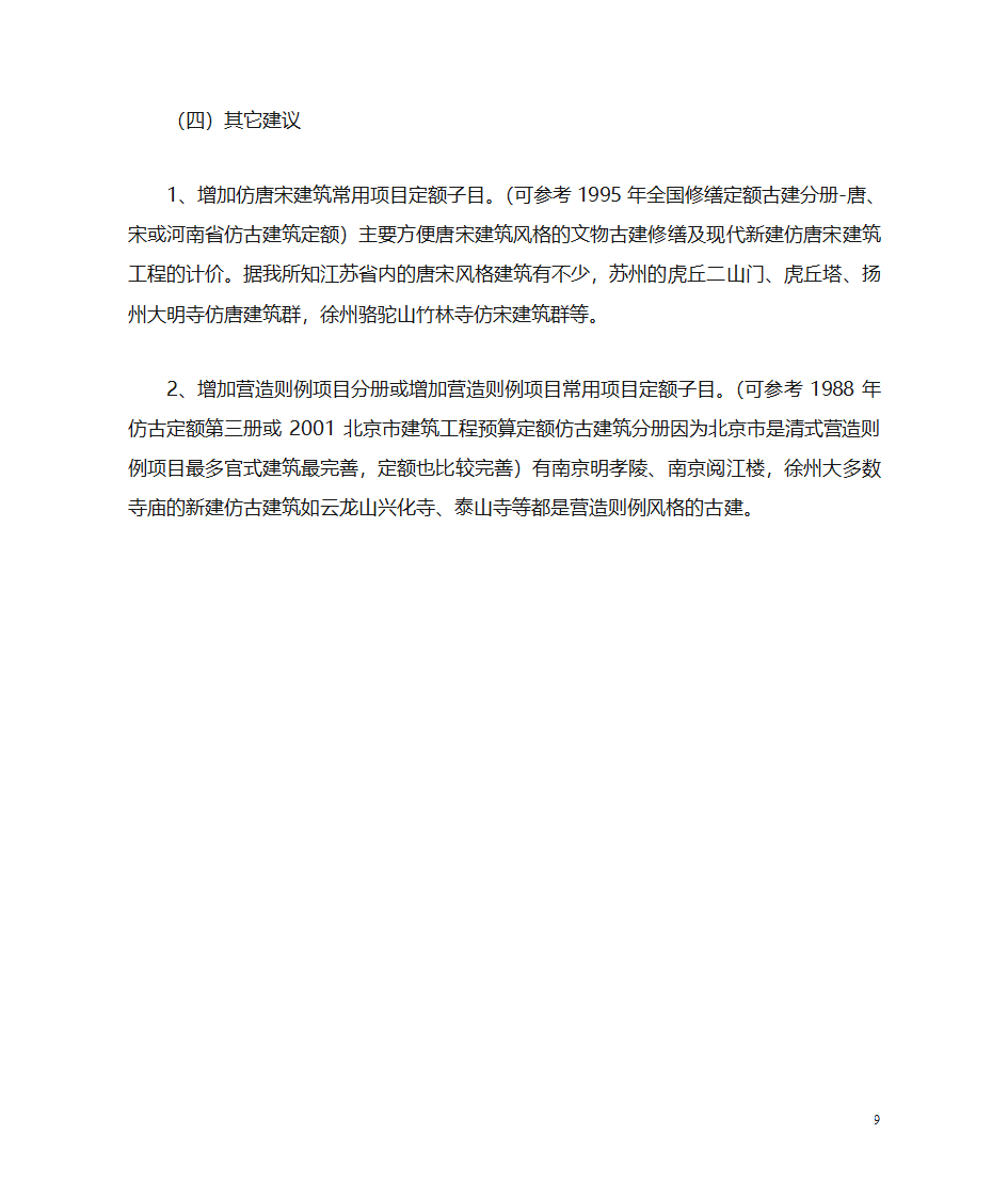 仿古工程造价第9页