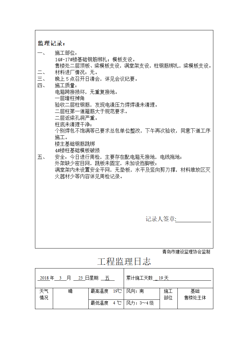 工程监理日记第19页