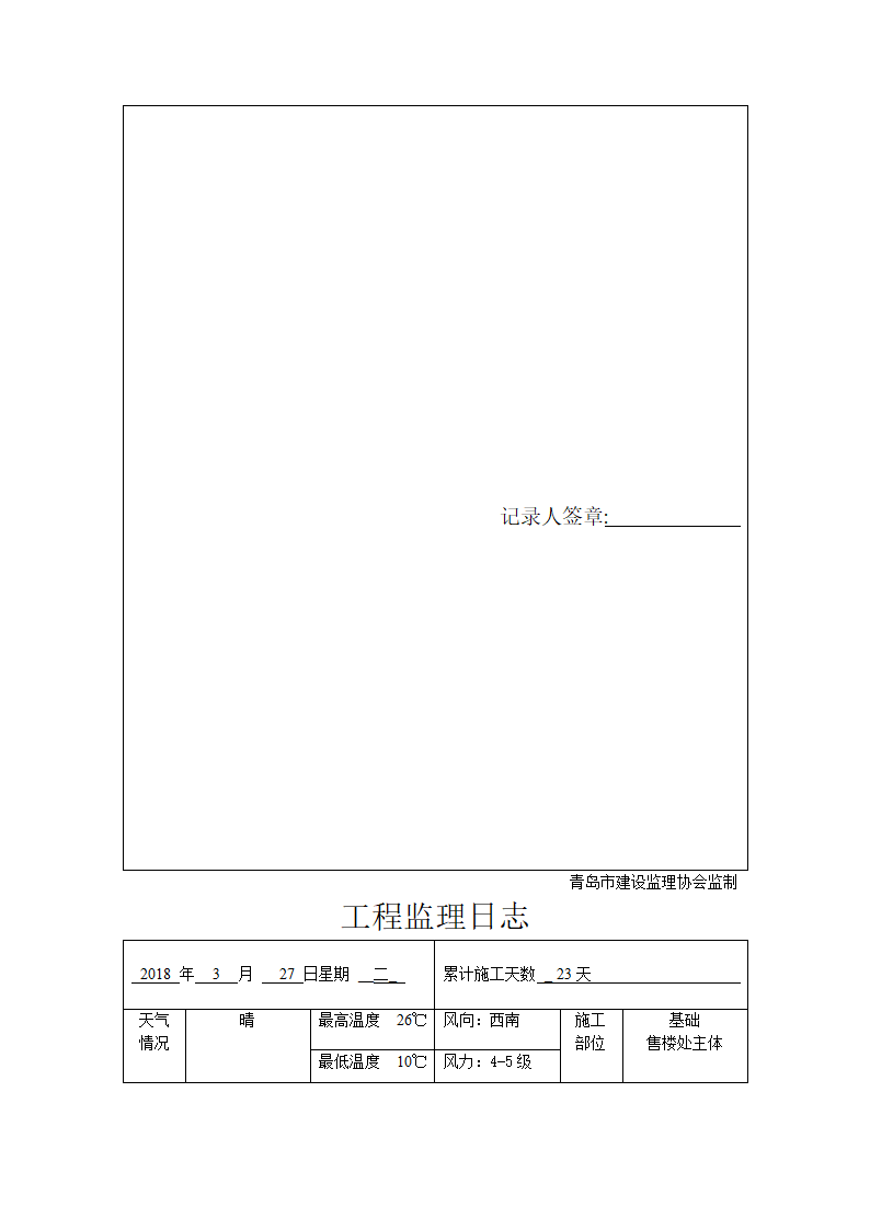 工程监理日记第24页