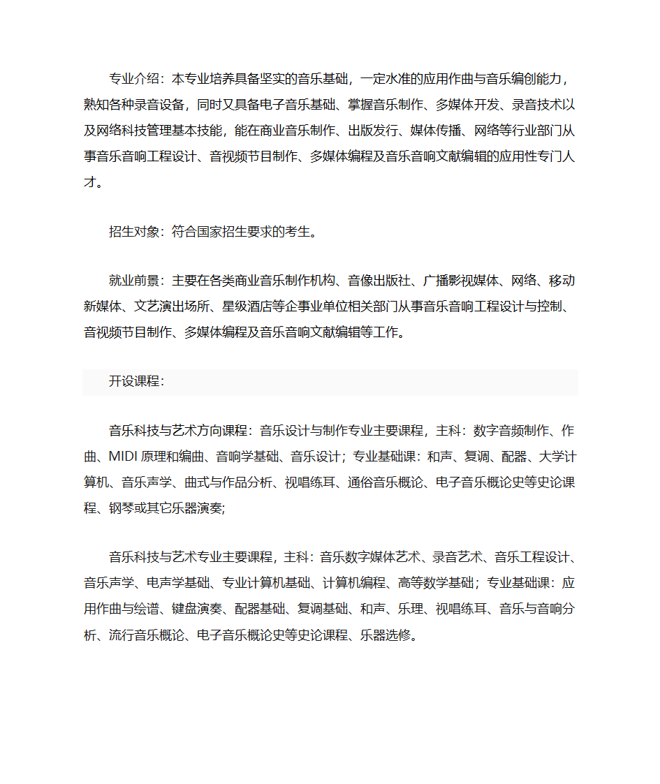 音乐工程第1页