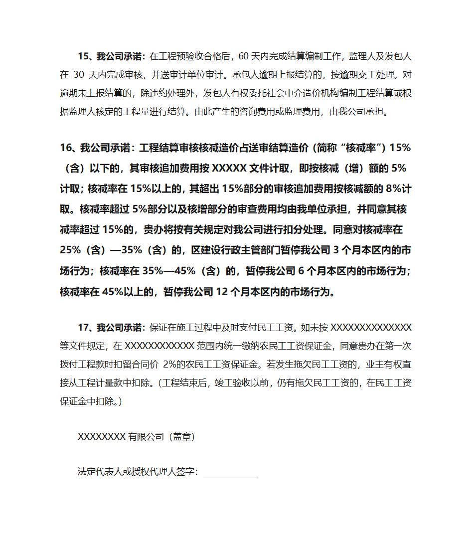 绿化询标第4页