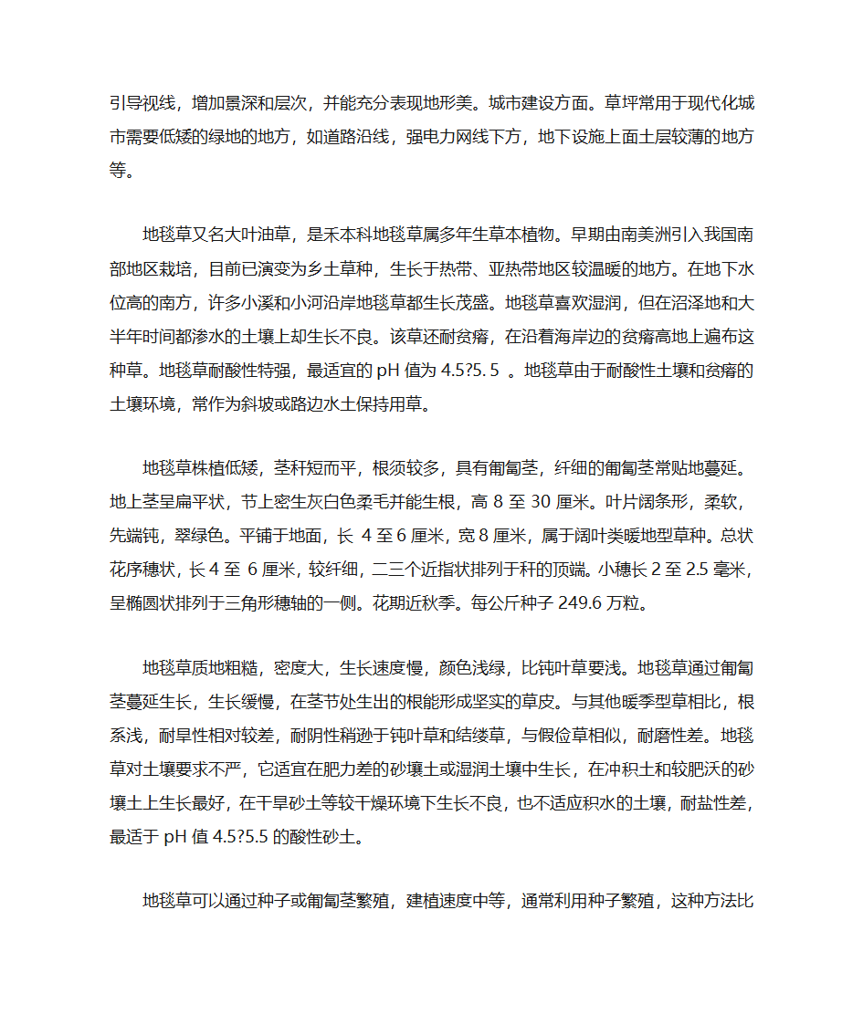 绿化沙漠第2页