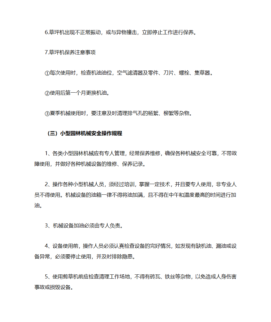 园林安全操作规程第3页