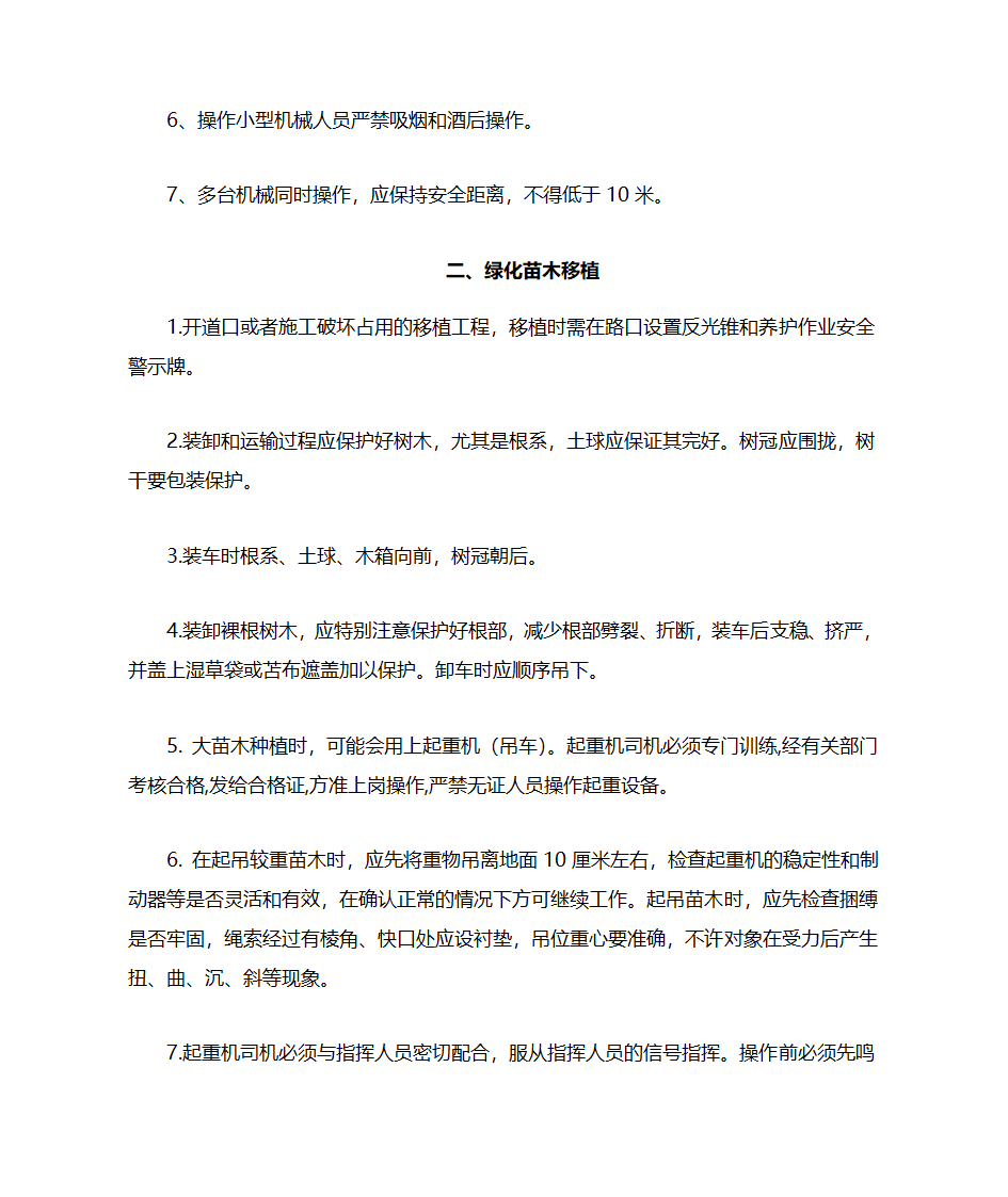 园林安全操作规程第4页