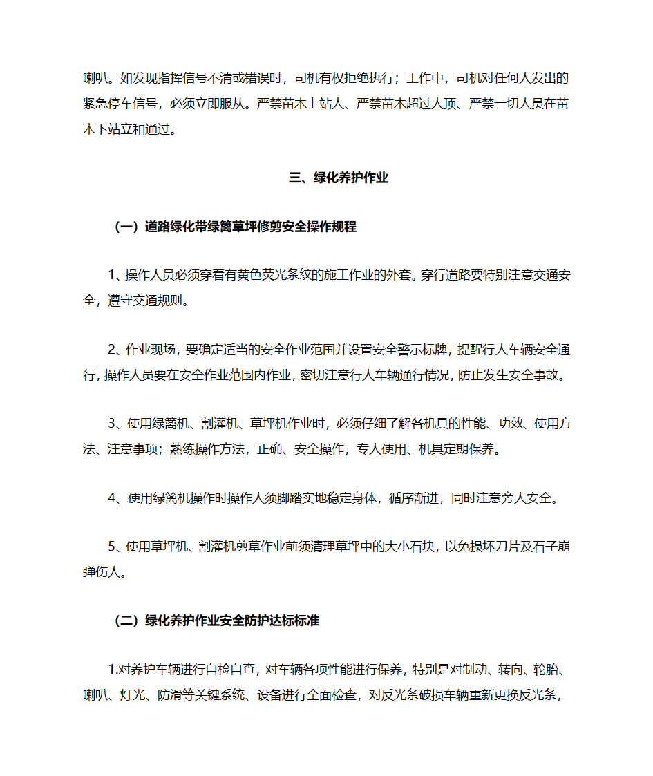 园林安全操作规程第5页