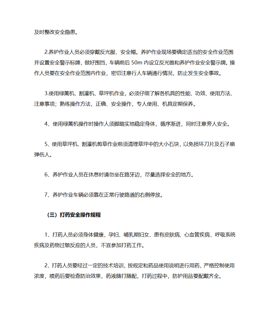 园林安全操作规程第6页