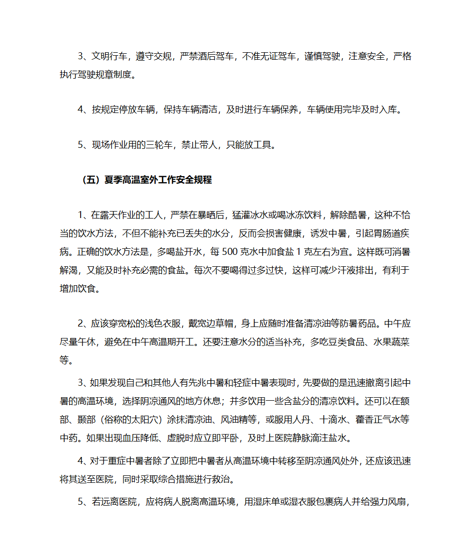 园林安全操作规程第8页