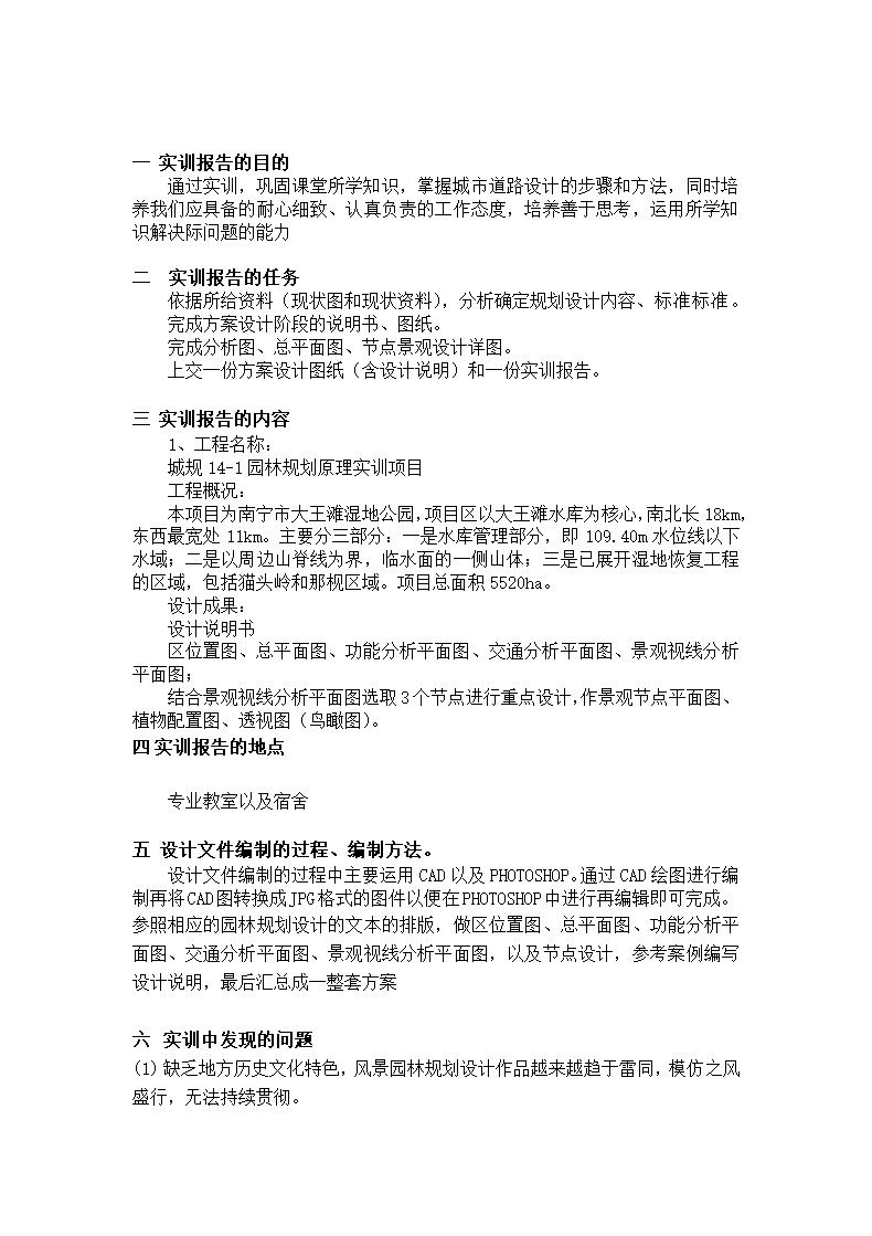 -园林实训报告第2页