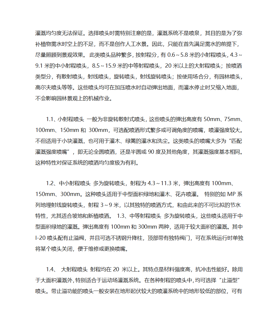 【园林器械】 园林绿化自动喷灌系统第2页