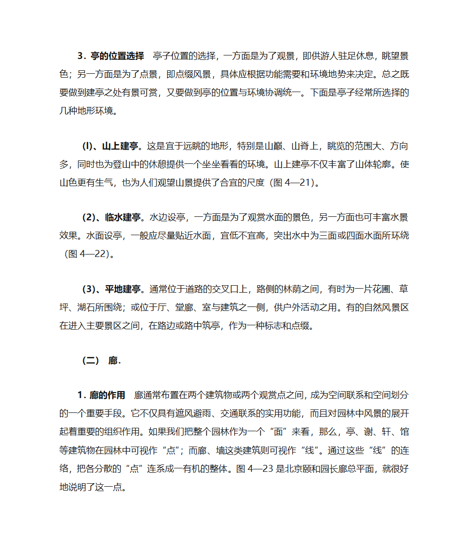 园林建筑与小品第2页