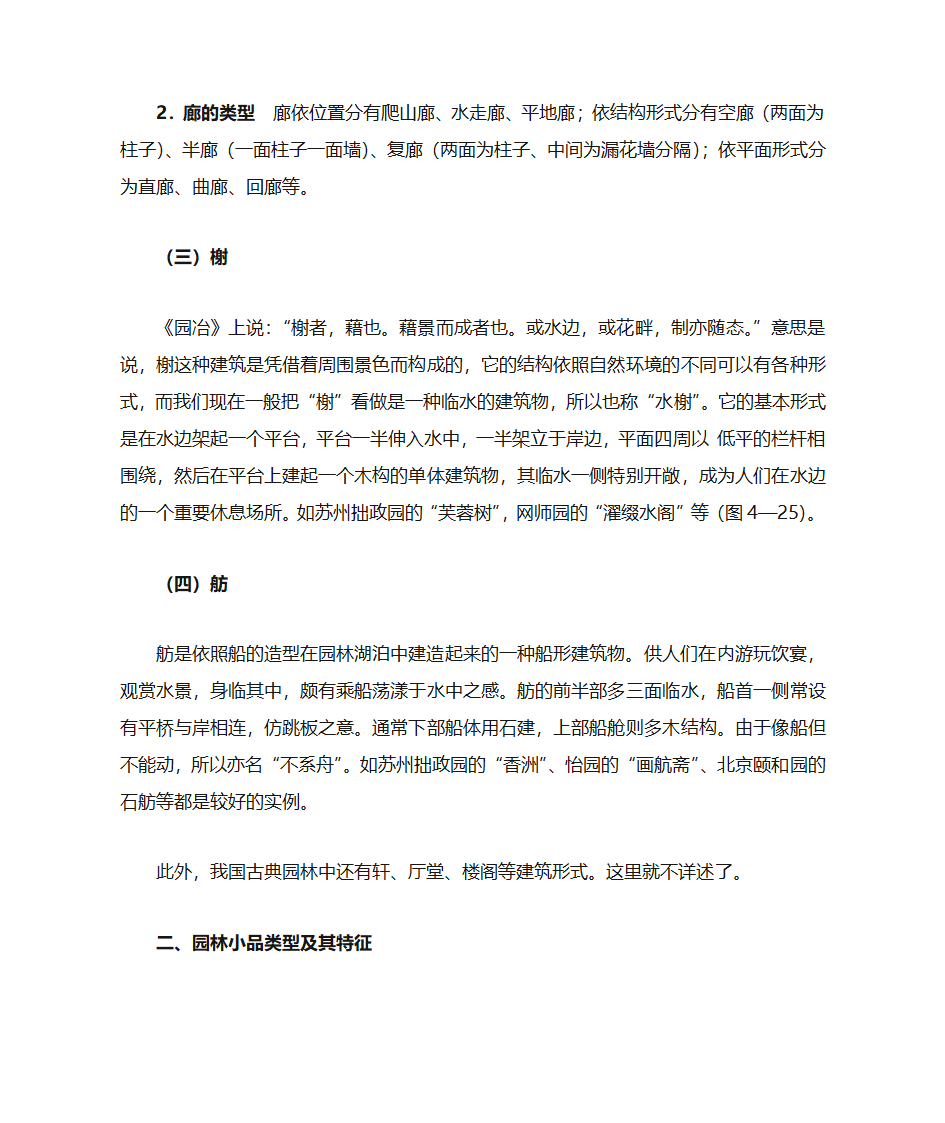 园林建筑与小品第3页