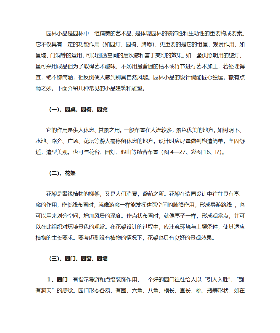 园林建筑与小品第4页