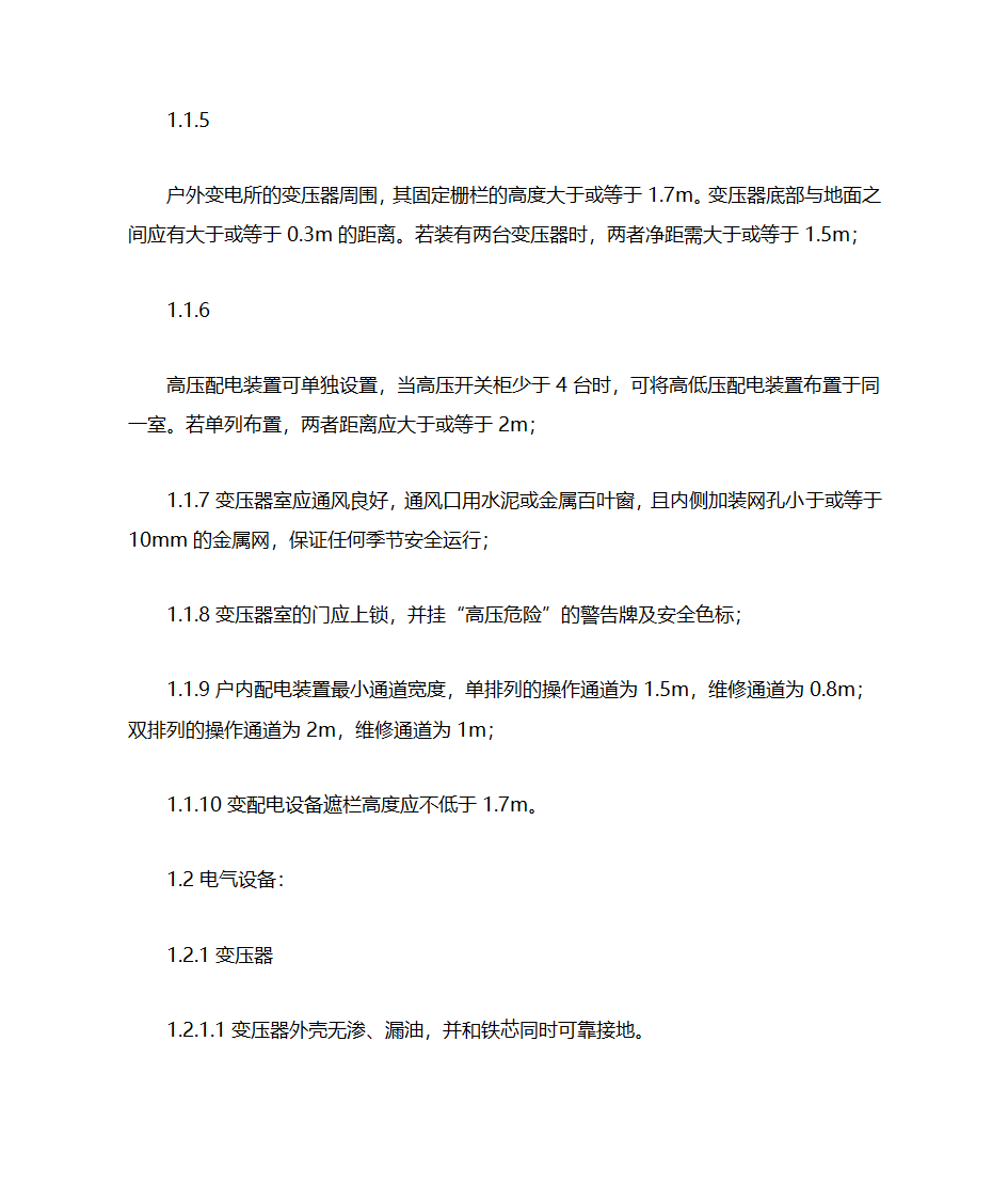 电气安全检查表第2页