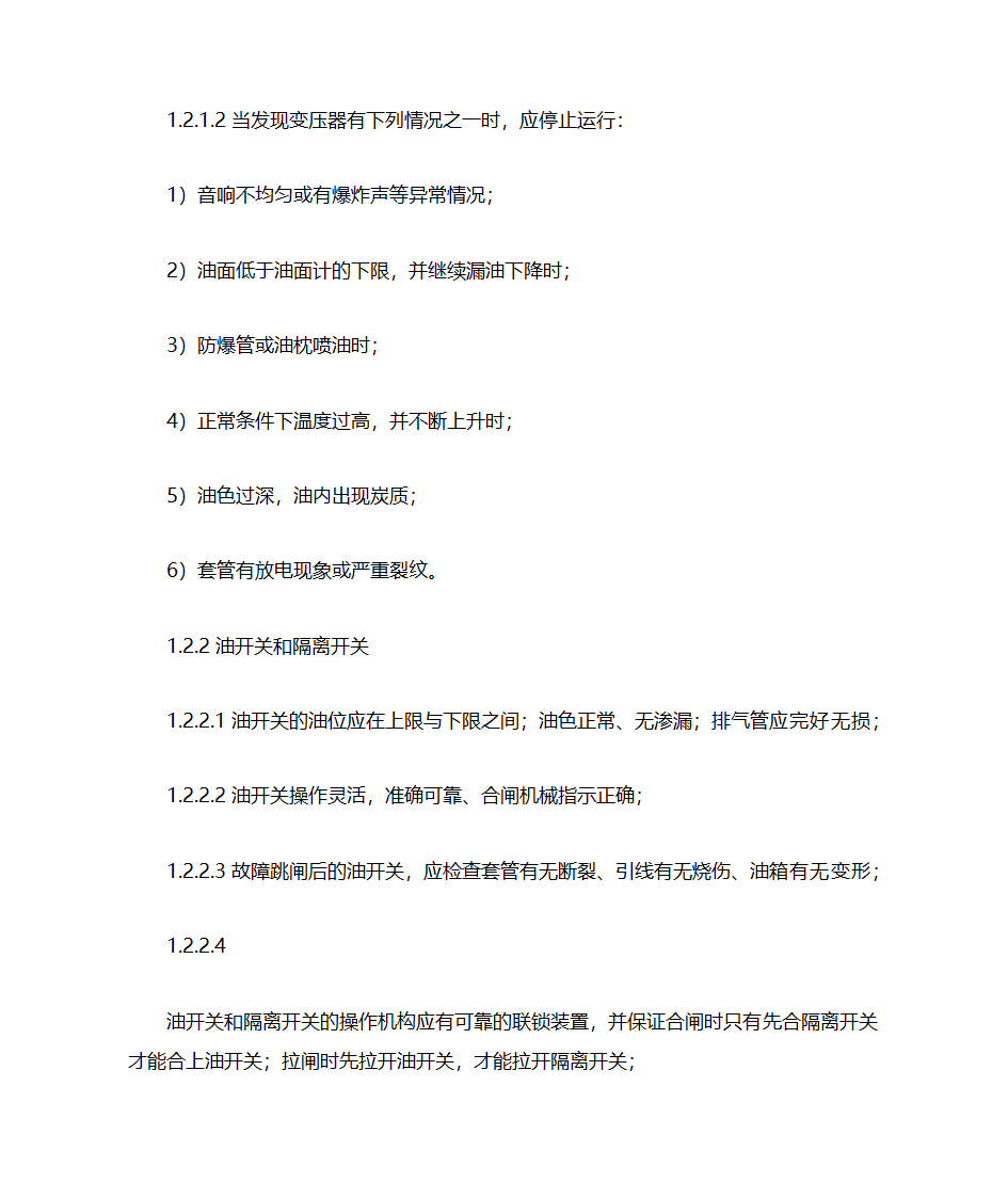 电气安全检查表第3页