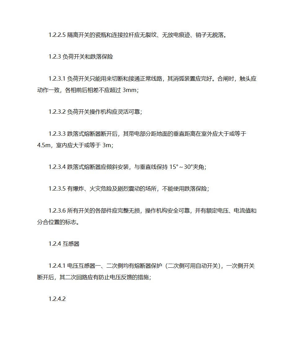 电气安全检查表第4页