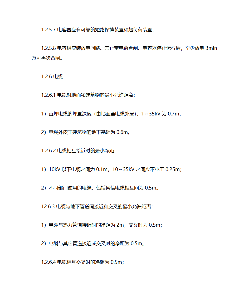 电气安全检查表第6页