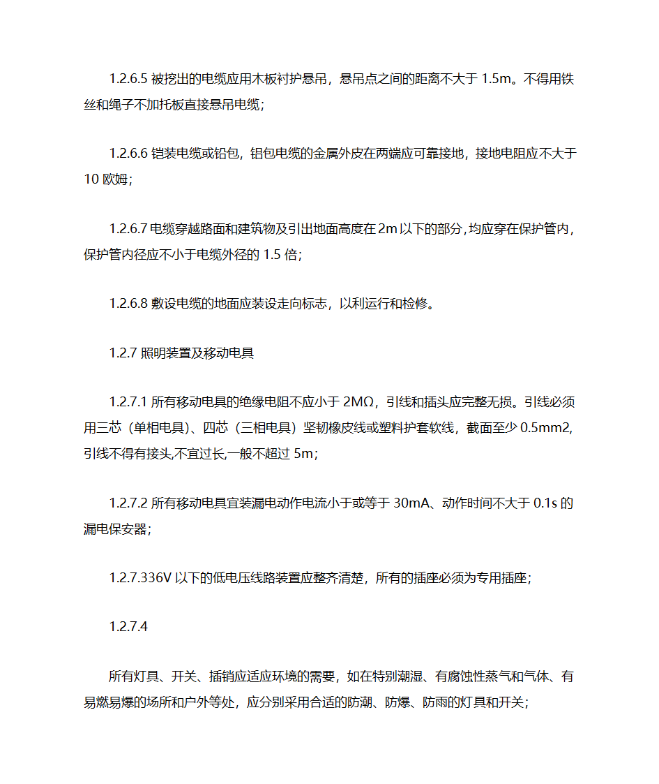 电气安全检查表第7页