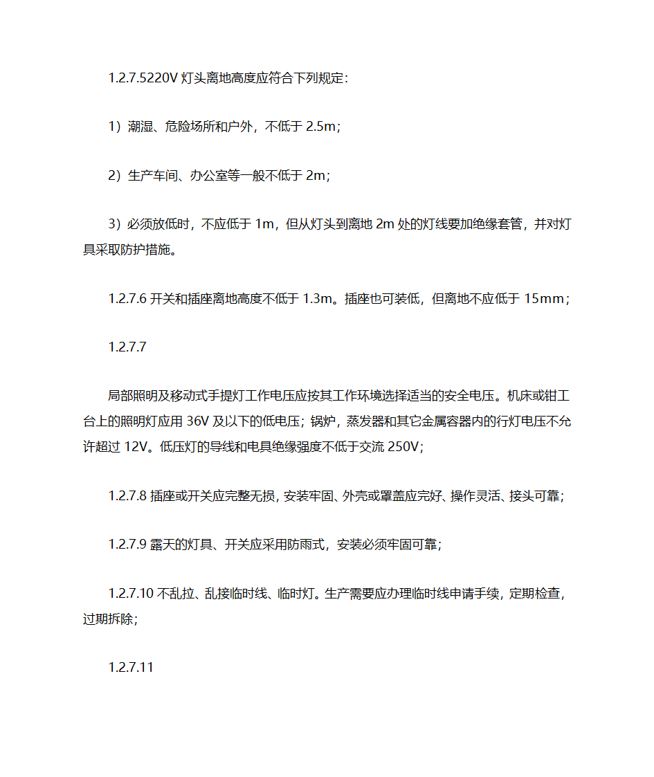 电气安全检查表第8页