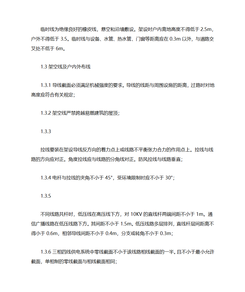 电气安全检查表第9页