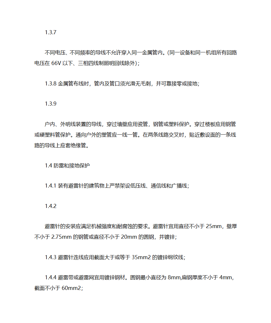 电气安全检查表第10页