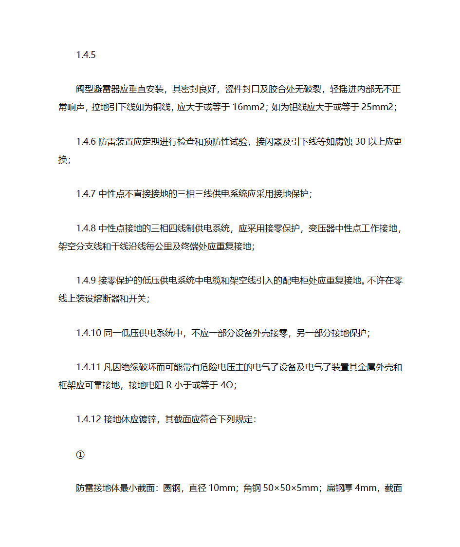 电气安全检查表第11页