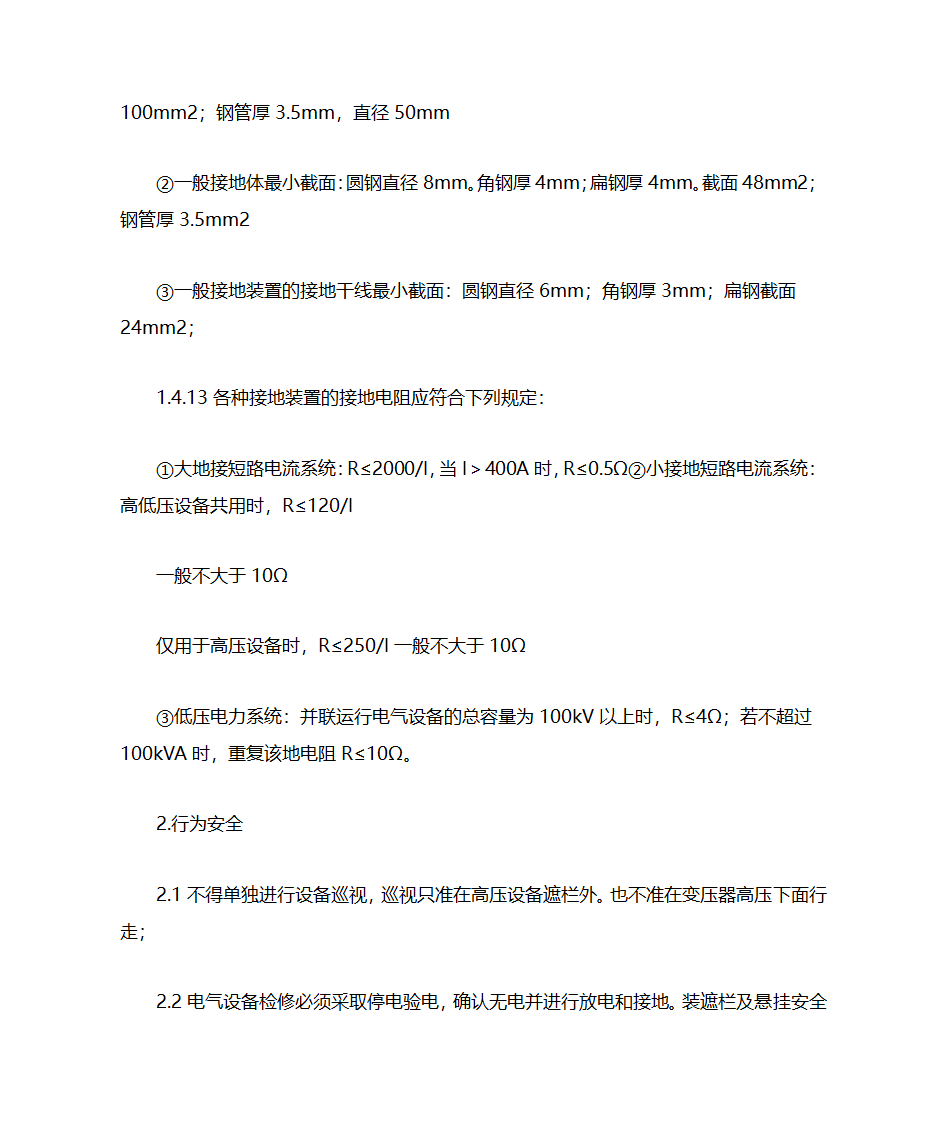 电气安全检查表第12页