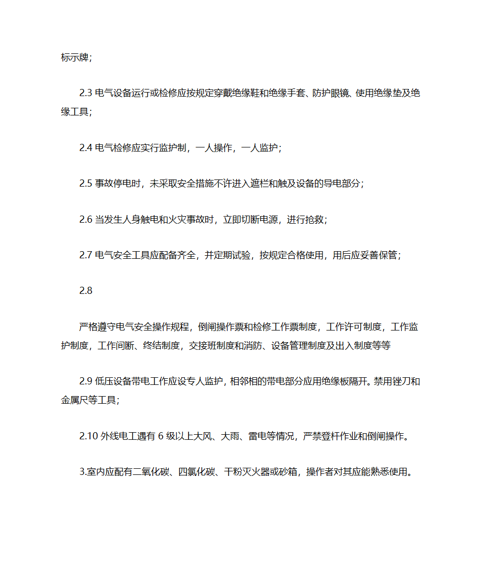 电气安全检查表第13页