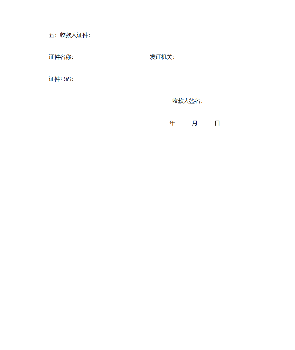赔偿款收据第2页