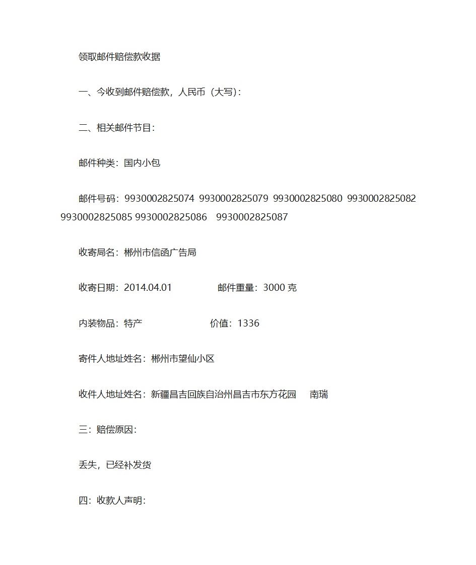 赔偿款收据第3页